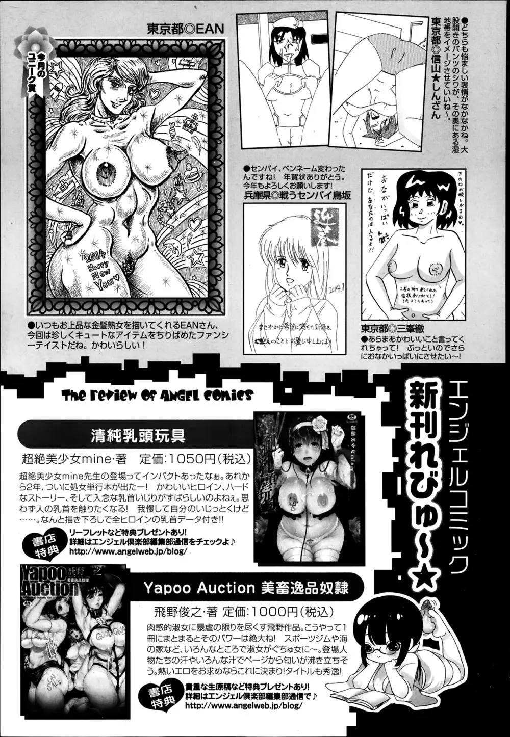 ANGEL 倶楽部 2014年3月号 Page.462