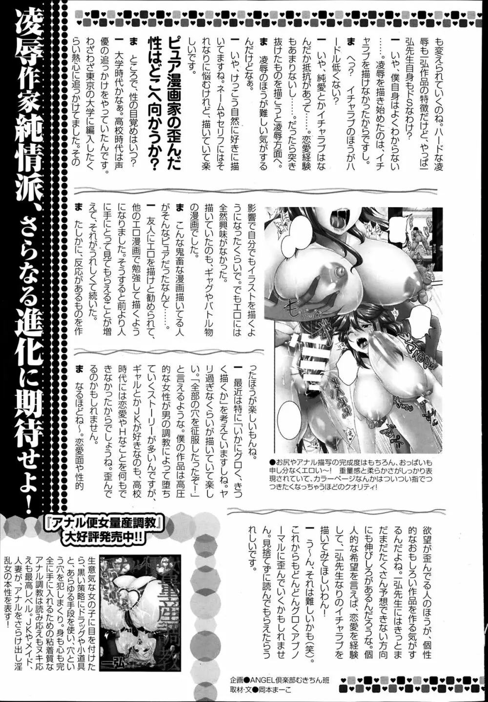 ANGEL 倶楽部 2014年3月号 Page.464