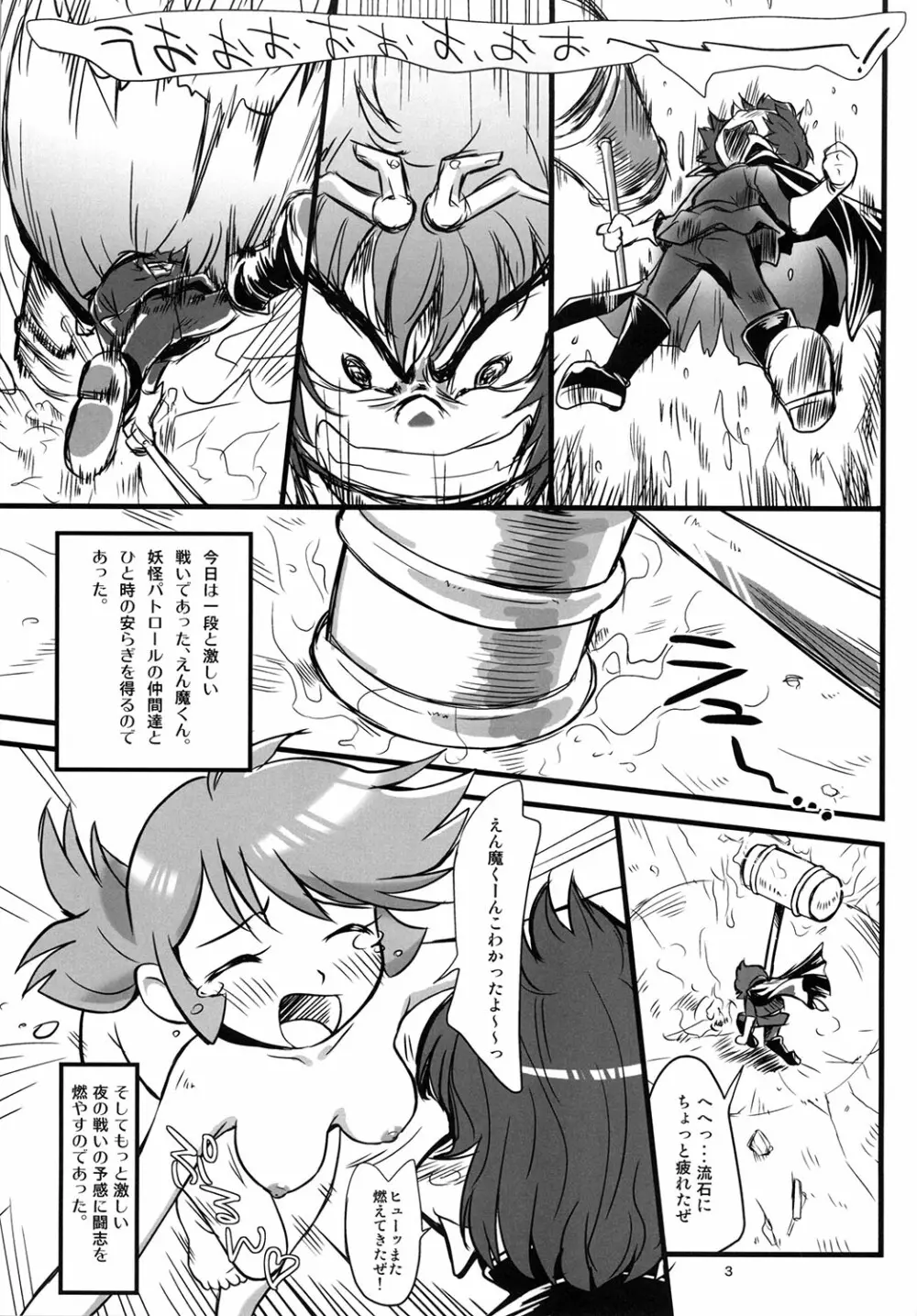 ないんちゃんとおちんちゃん Page.2