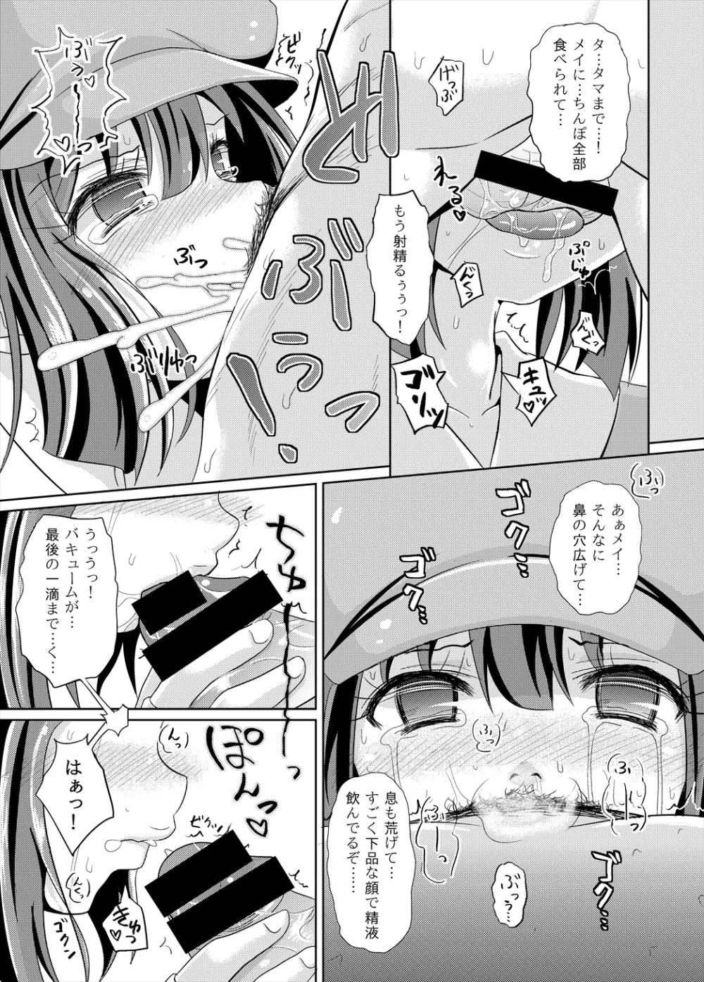 メイ三昧 Page.12