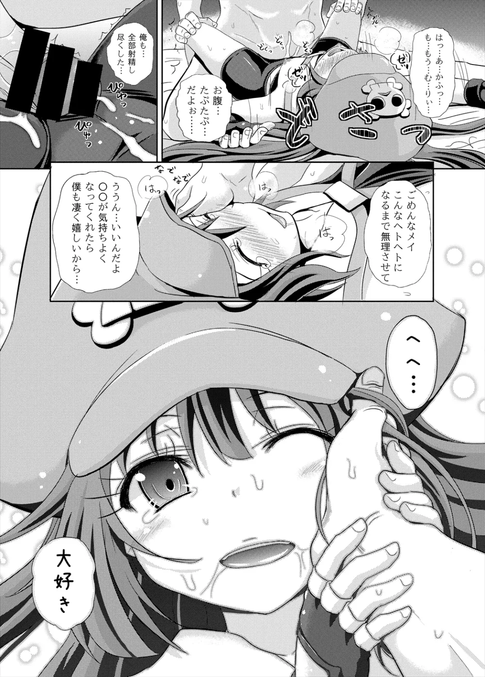 メイ三昧 Page.20