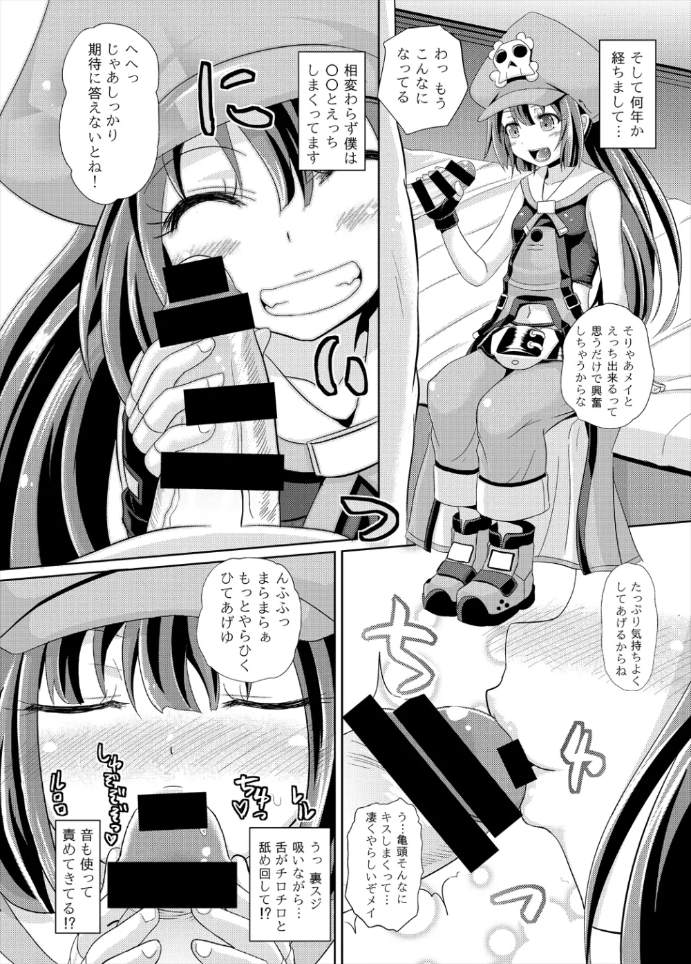 メイ三昧 Page.9