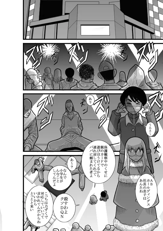 かくたん 蝶々探偵事務所ー沙羅・ランシェット・伊藤ー Page.10