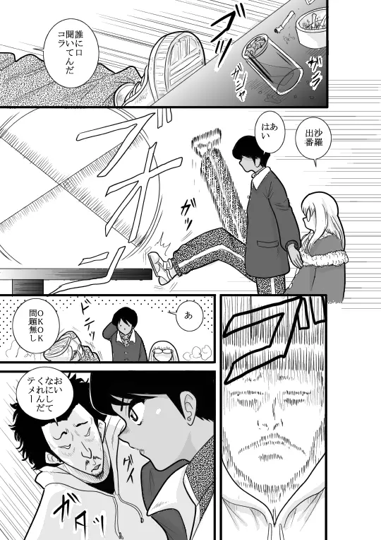 かくたん 蝶々探偵事務所ー沙羅・ランシェット・伊藤ー Page.11