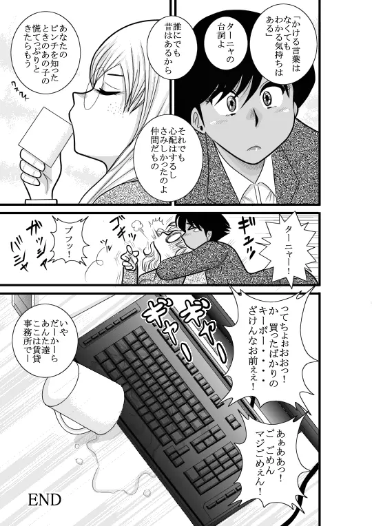 かくたん 蝶々探偵事務所ー沙羅・ランシェット・伊藤ー Page.125