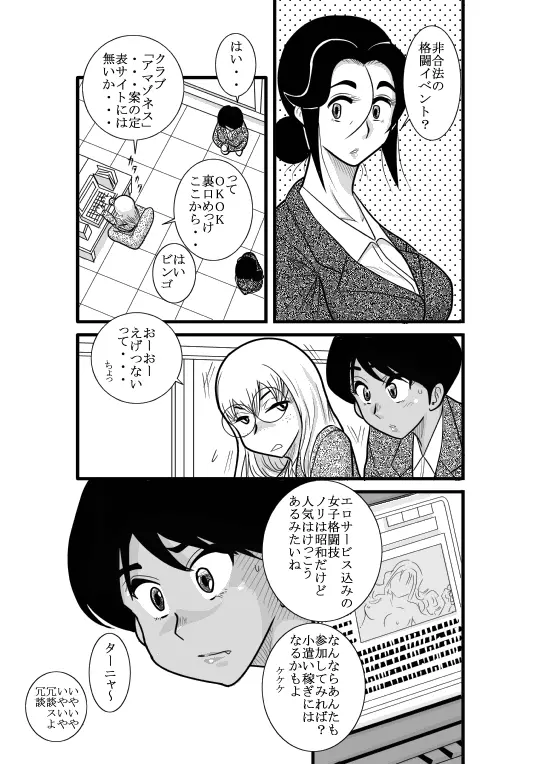 かくたん 蝶々探偵事務所ー沙羅・ランシェット・伊藤ー Page.19