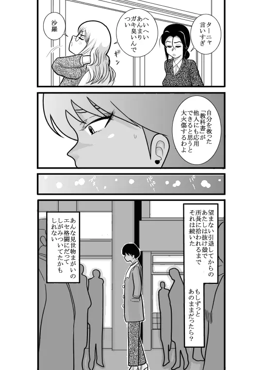 かくたん 蝶々探偵事務所ー沙羅・ランシェット・伊藤ー Page.23