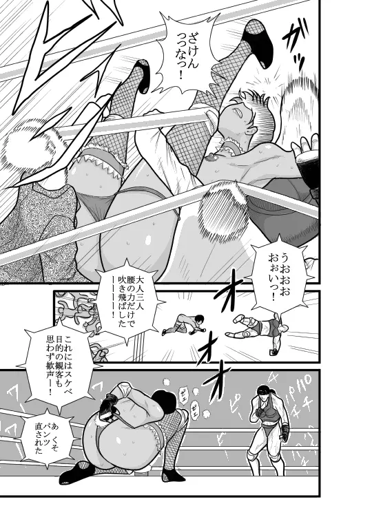 かくたん 蝶々探偵事務所ー沙羅・ランシェット・伊藤ー Page.33