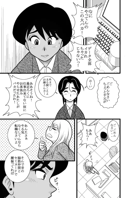 かくたん 蝶々探偵事務所ー沙羅・ランシェット・伊藤ー Page.39