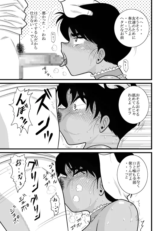 かくたん 蝶々探偵事務所ー沙羅・ランシェット・伊藤ー Page.75