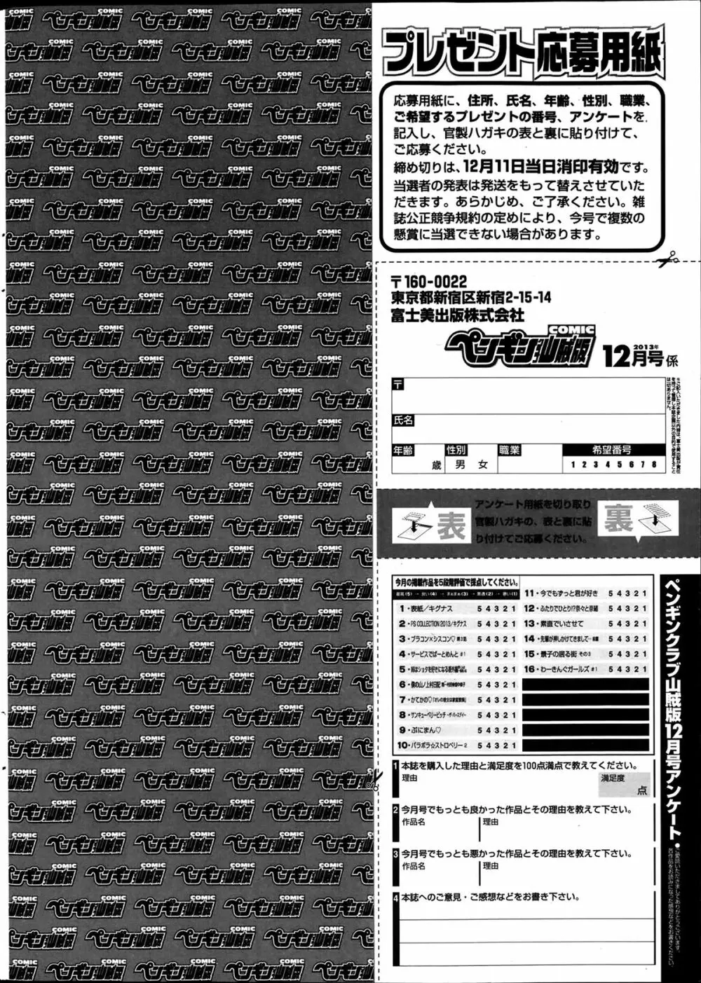 ペンギンクラブ山賊版 2013年12月号 Page.234