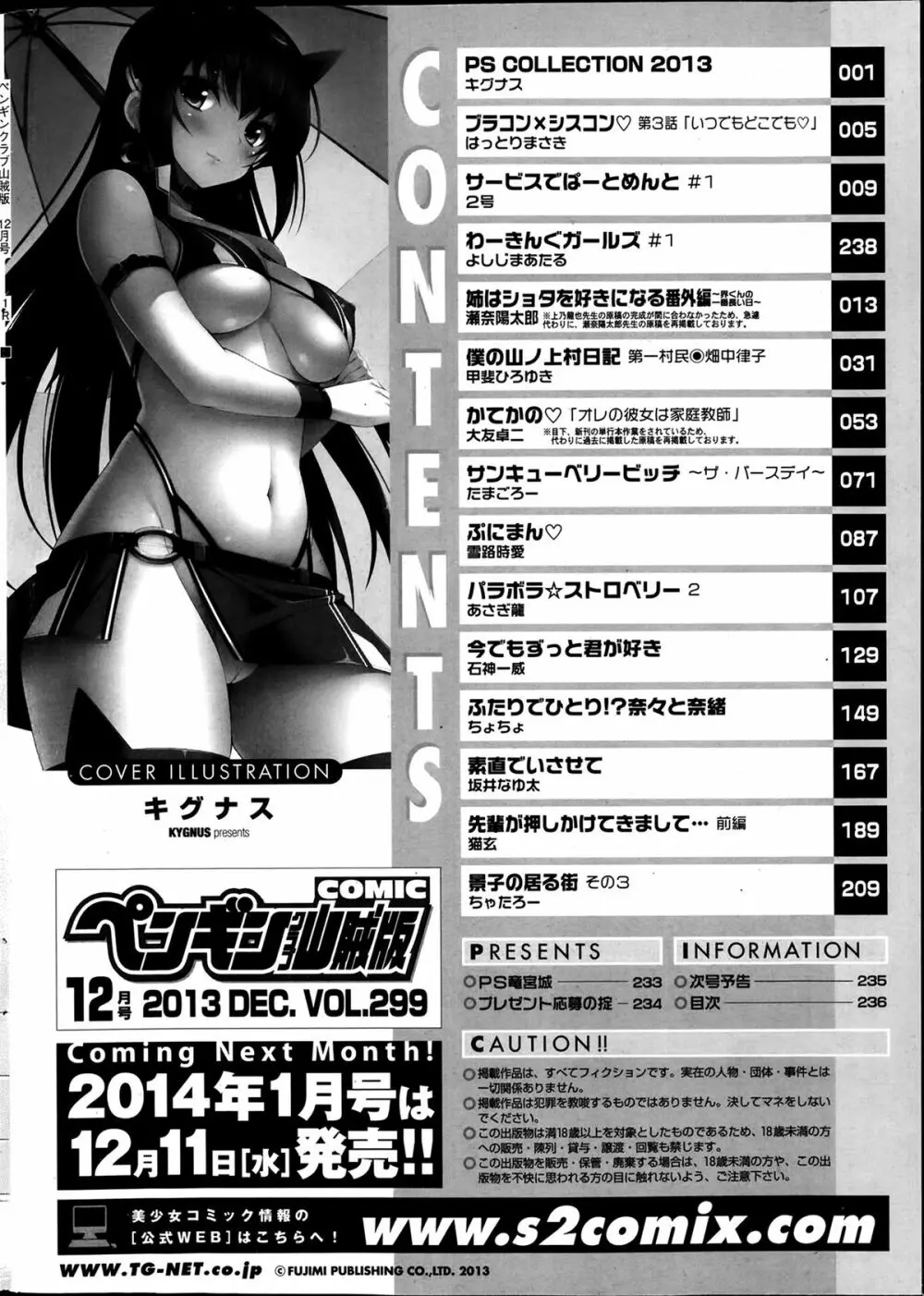 ペンギンクラブ山賊版 2013年12月号 Page.236