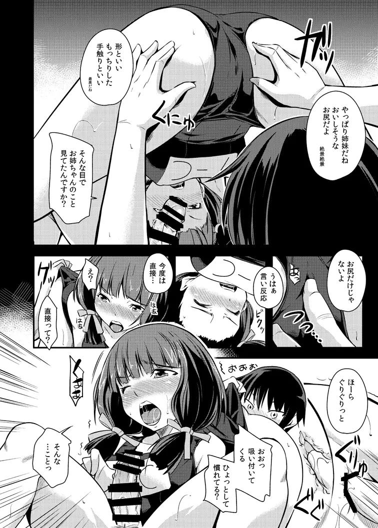 真剣で私が試してあげる！ Page.12