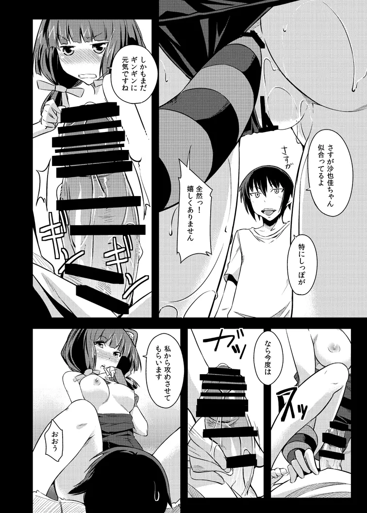 真剣で私が試してあげる！ Page.18