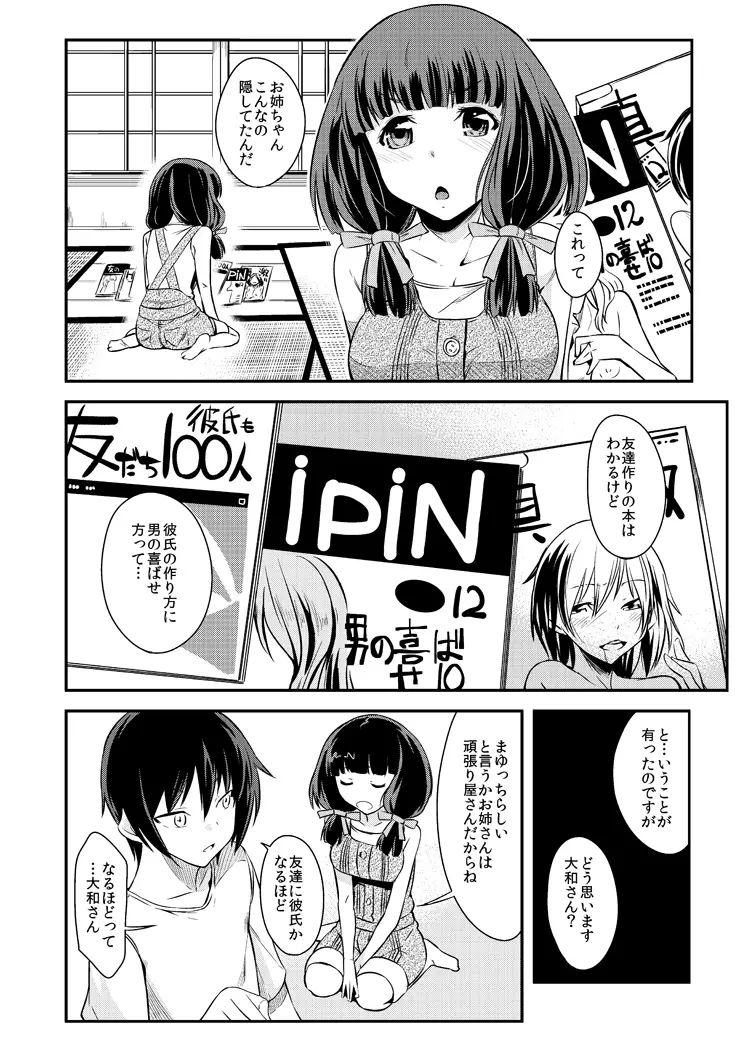 真剣で私が試してあげる！ Page.4