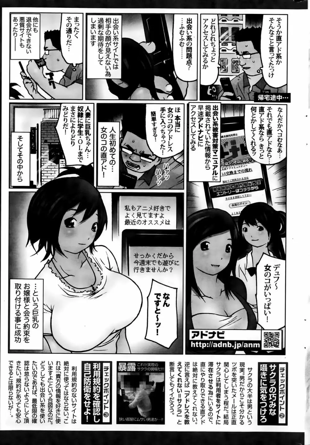 ナマイキッ！ 2014年3月号 Page.253