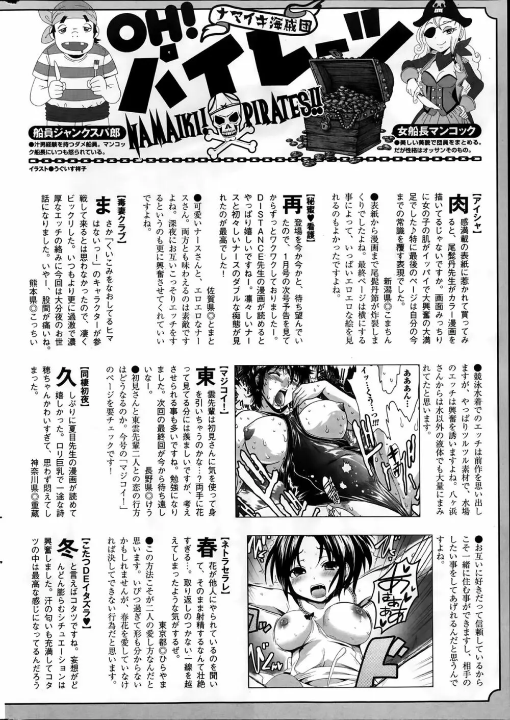 ナマイキッ！ 2014年3月号 Page.258