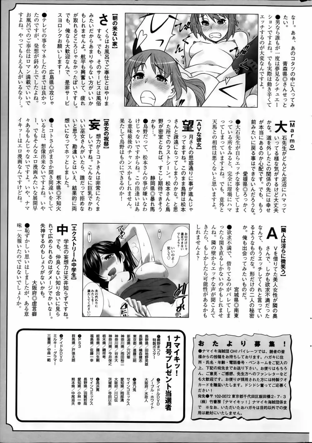 ナマイキッ！ 2014年3月号 Page.259