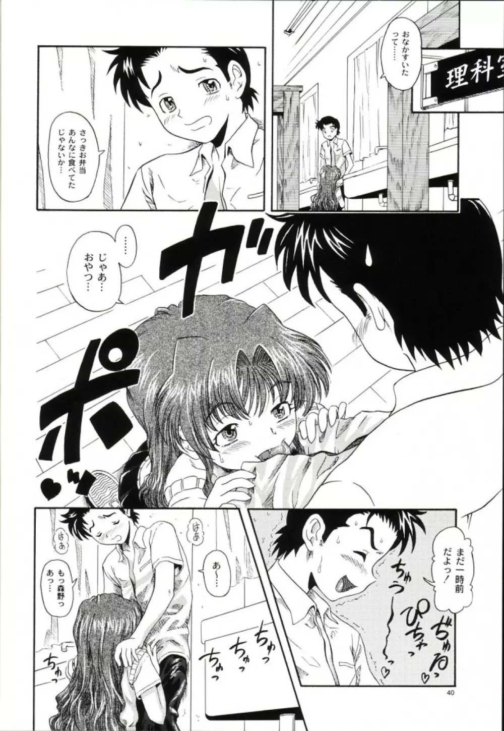 Lovely Strawberry Aged 21 Extra Edition Page.39