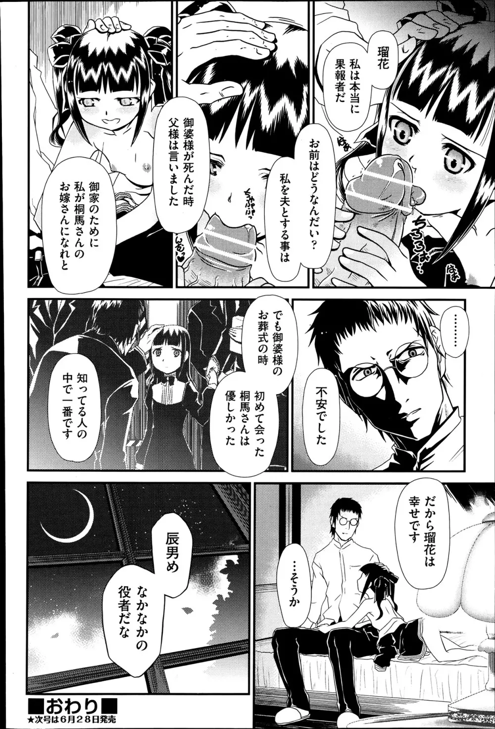 黎月 第1-5章 Page.24