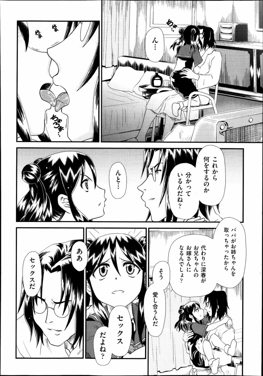 黎月 第1-5章 Page.36