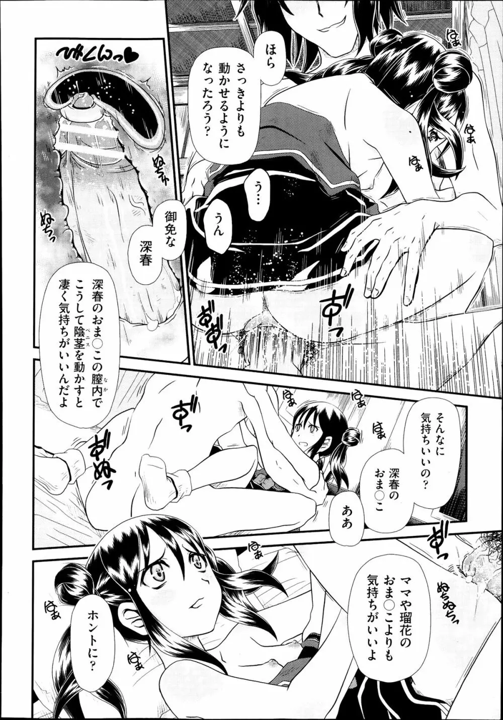 黎月 第1-5章 Page.42