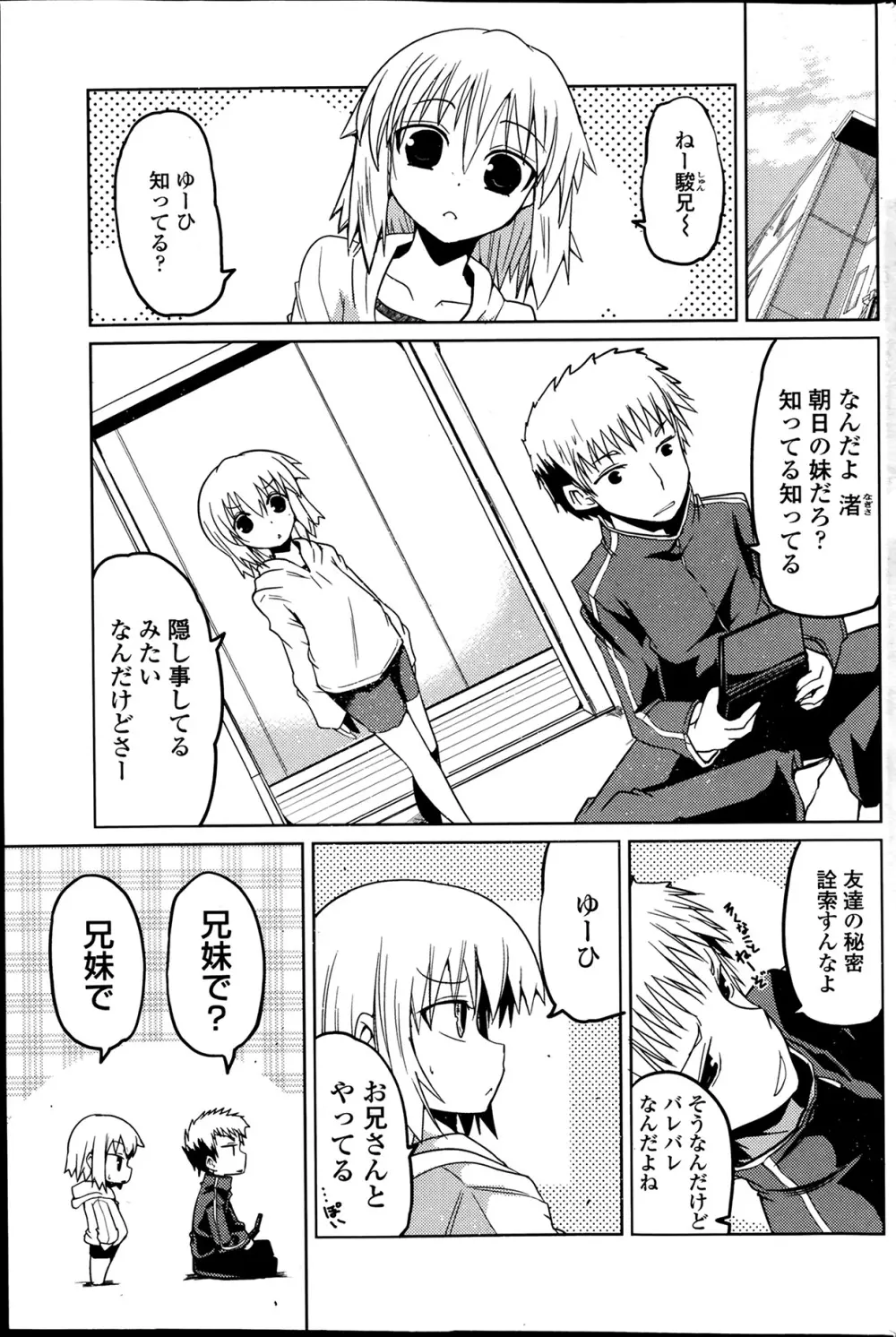 ゆうひの秘密 第1-7話 Page.131