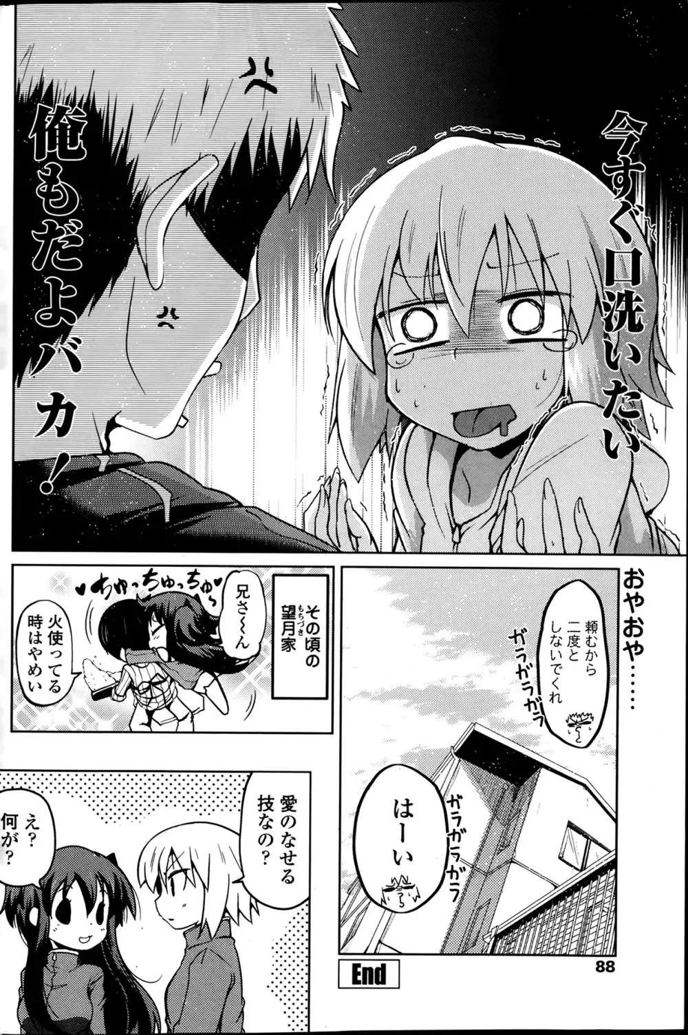 ゆうひの秘密 第1-7話 Page.134