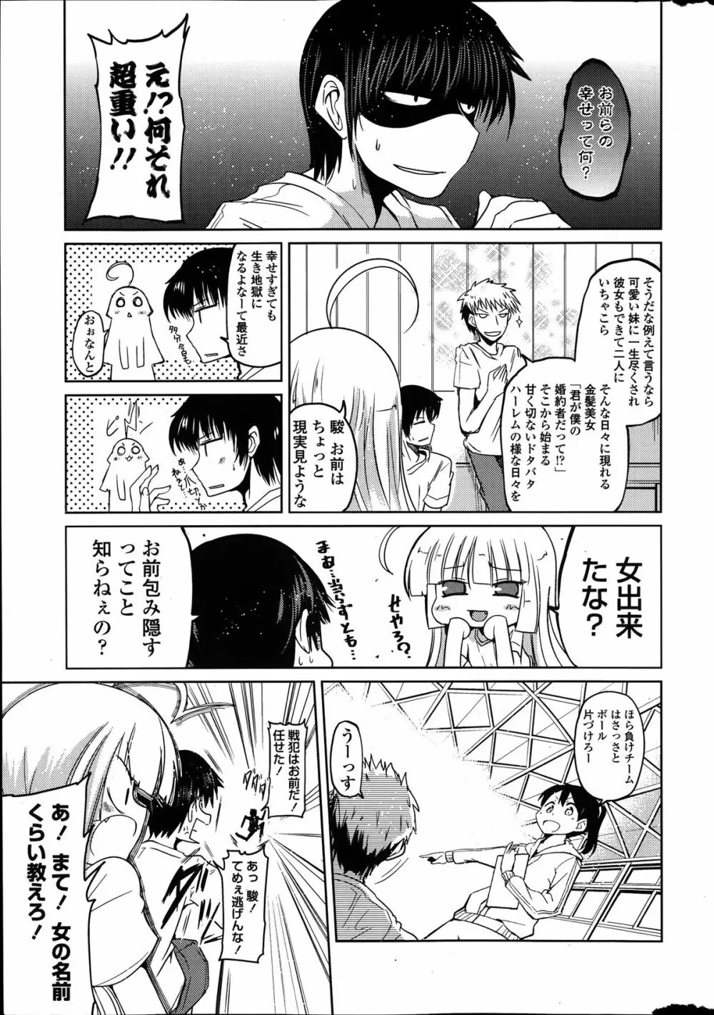 ゆうひの秘密 第1-7話 Page.81