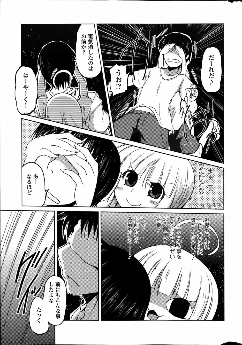 ゆうひの秘密 第1-7話 Page.83