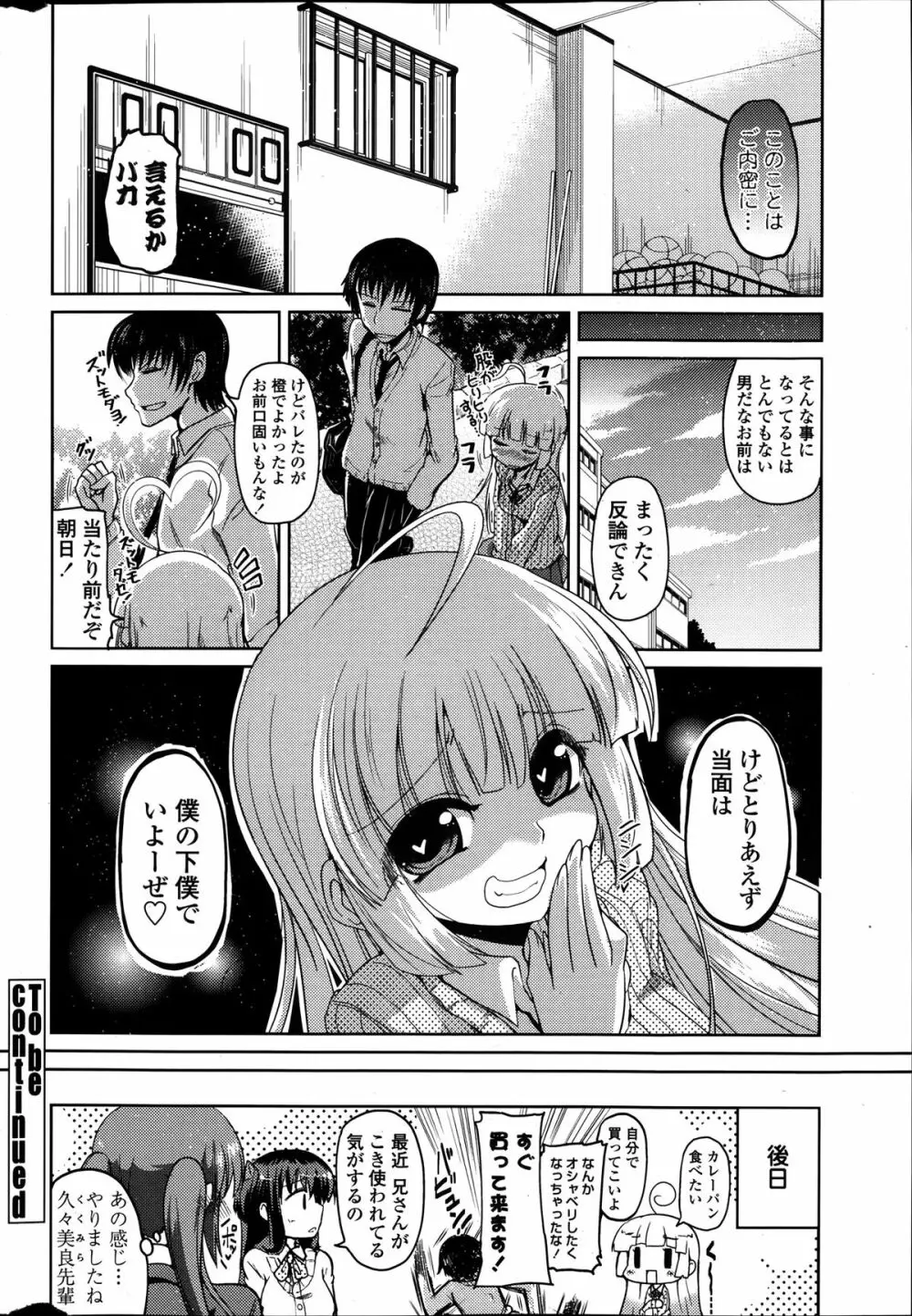 ゆうひの秘密 第1-7話 Page.94