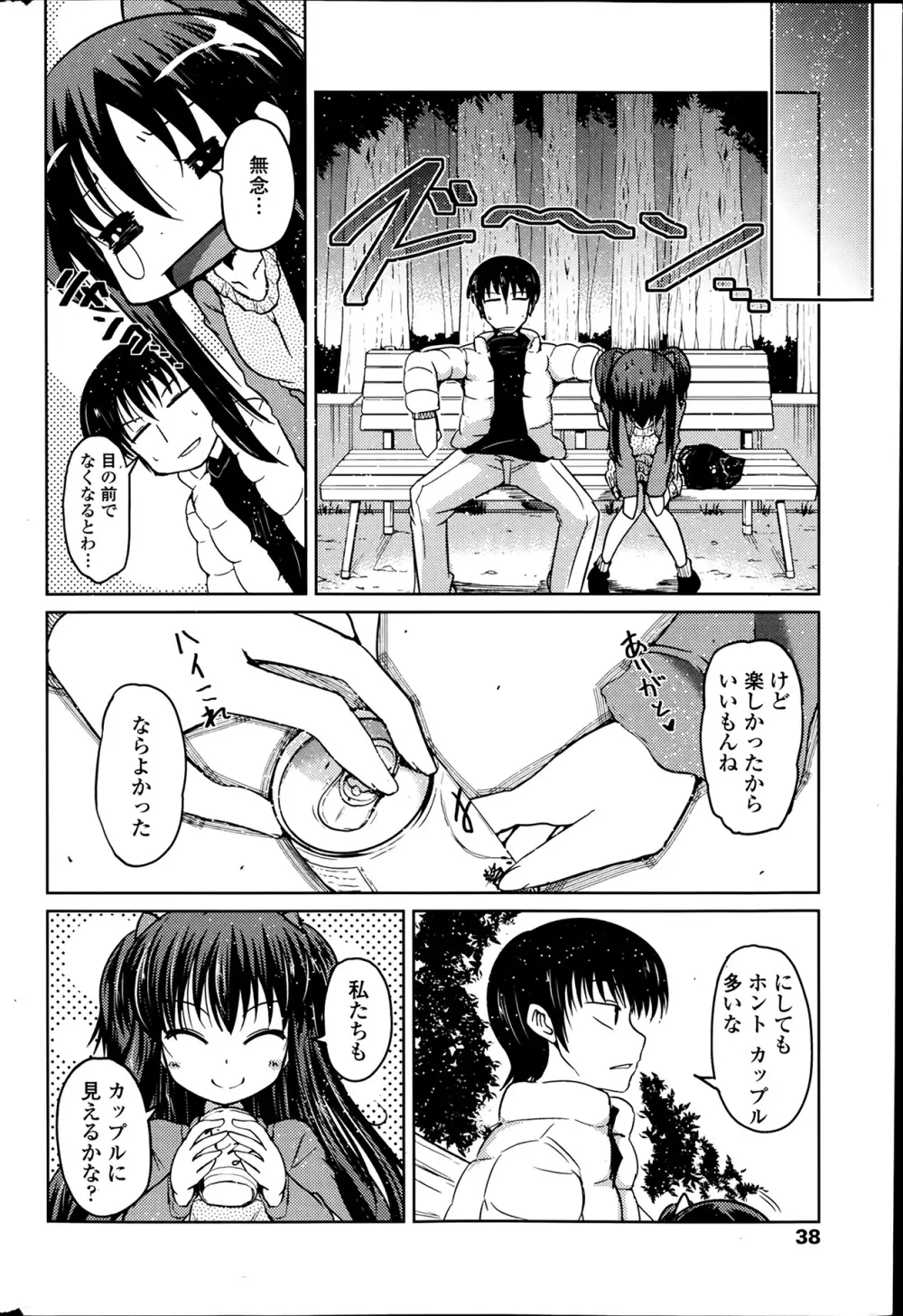 ゆうひの秘密 第1-7話 Page.98