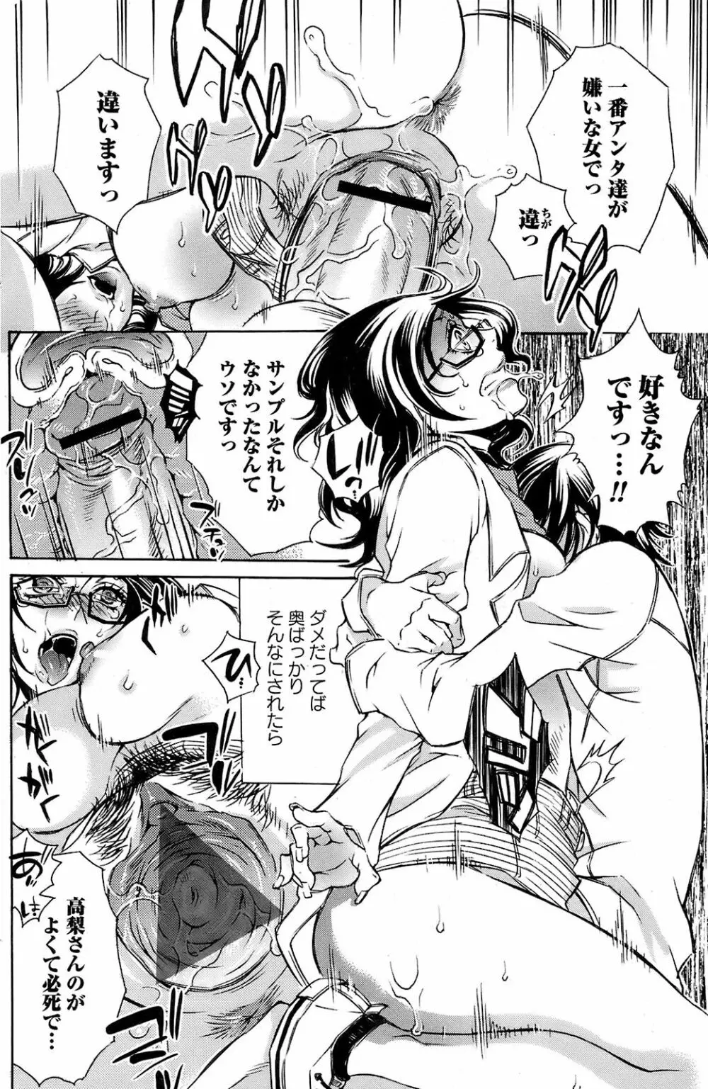 COMIC オレカノ！ 2008年 Vol.5 Page.105