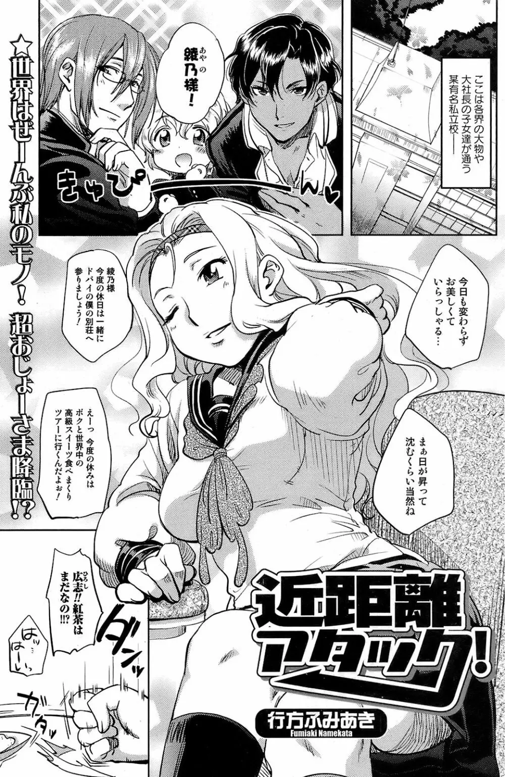 COMIC オレカノ！ 2008年 Vol.5 Page.110