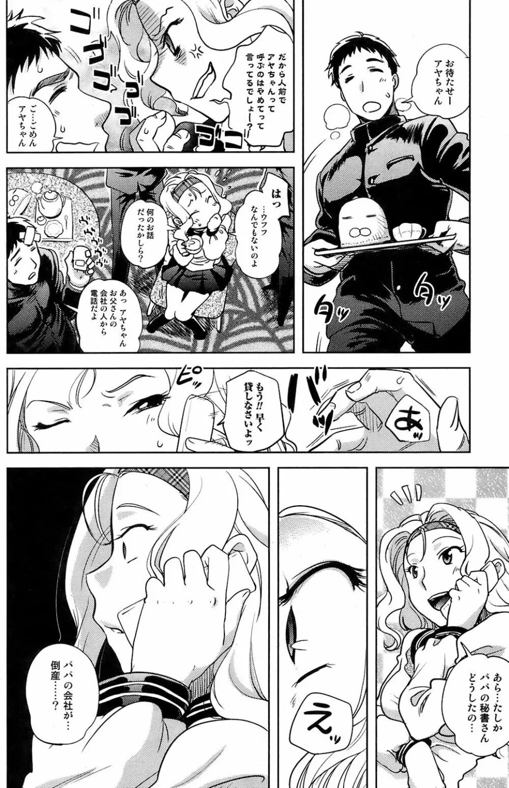 COMIC オレカノ！ 2008年 Vol.5 Page.111