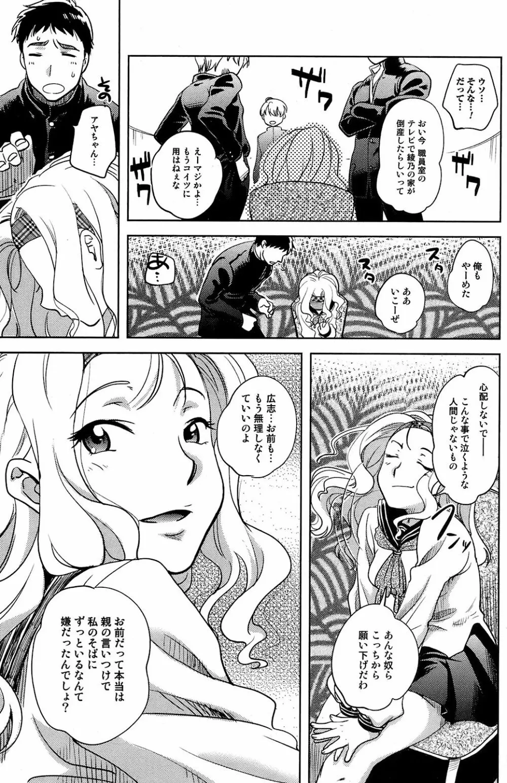 COMIC オレカノ！ 2008年 Vol.5 Page.112