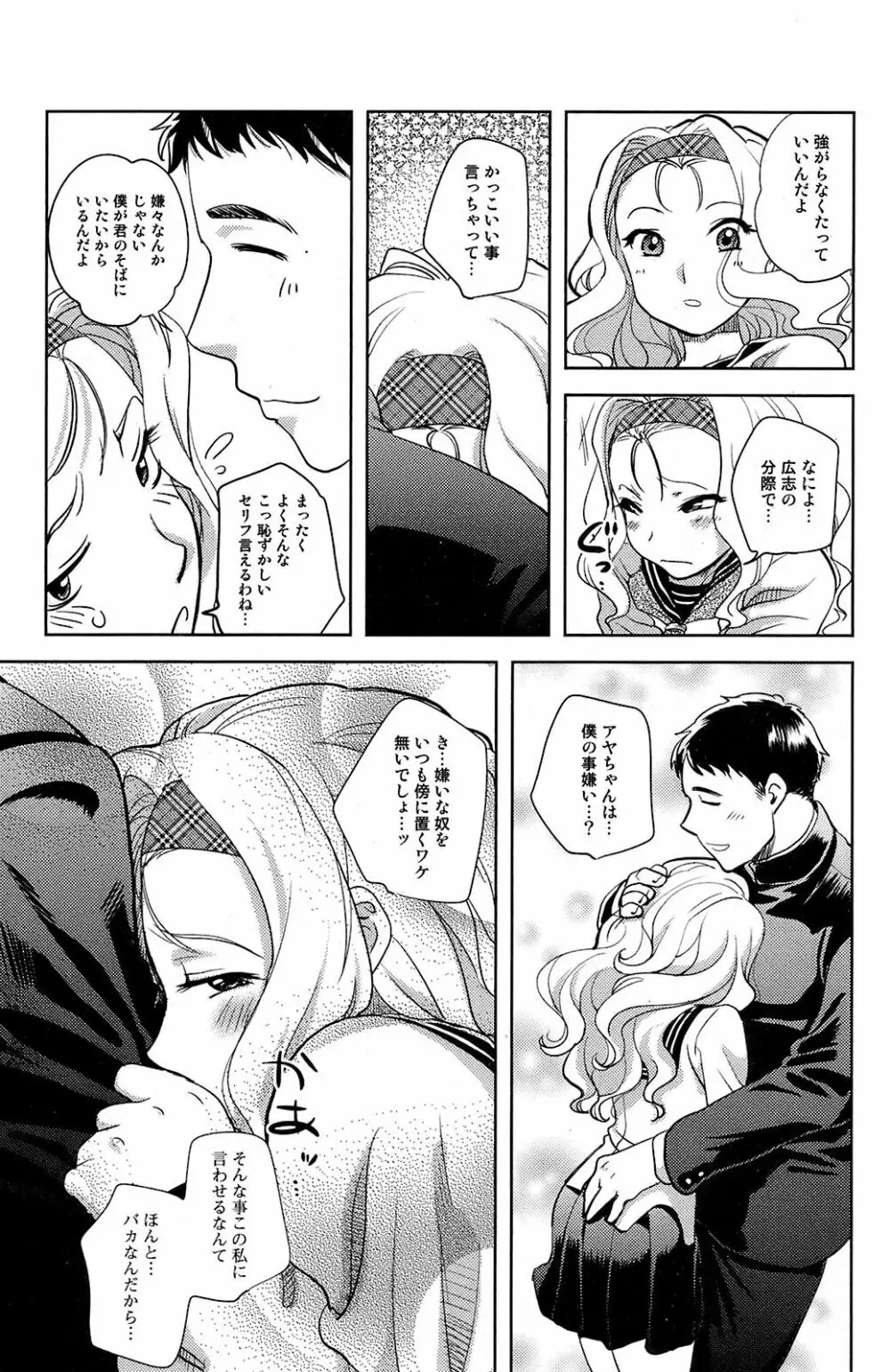 COMIC オレカノ！ 2008年 Vol.5 Page.114