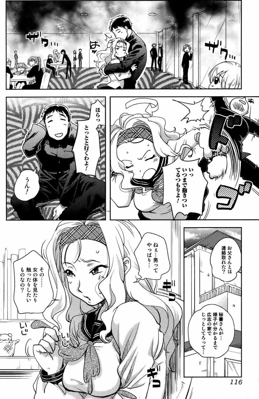 COMIC オレカノ！ 2008年 Vol.5 Page.115