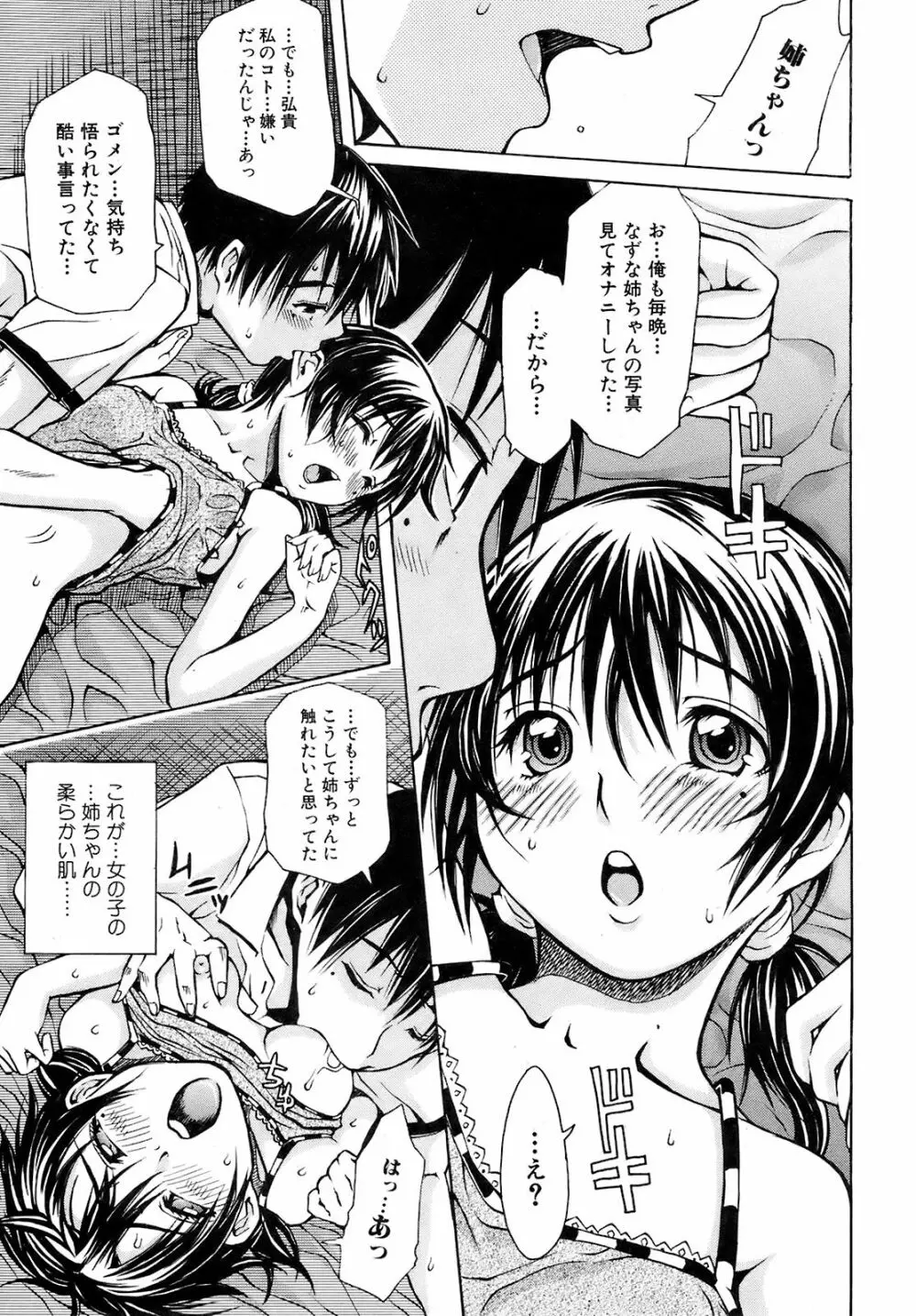 COMIC オレカノ！ 2008年 Vol.5 Page.12