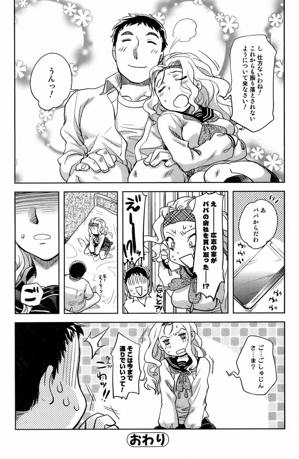 COMIC オレカノ！ 2008年 Vol.5 Page.125