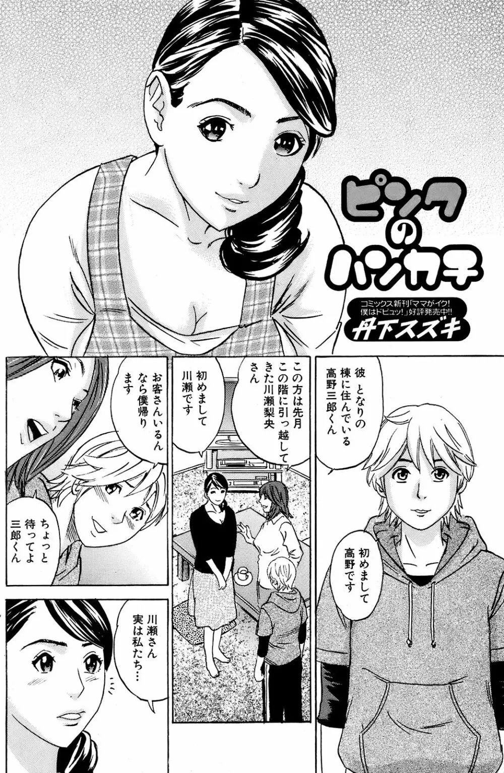 COMIC オレカノ！ 2008年 Vol.5 Page.127