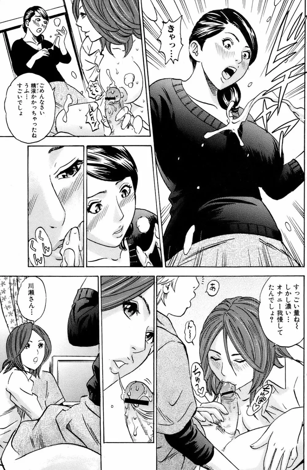 COMIC オレカノ！ 2008年 Vol.5 Page.132