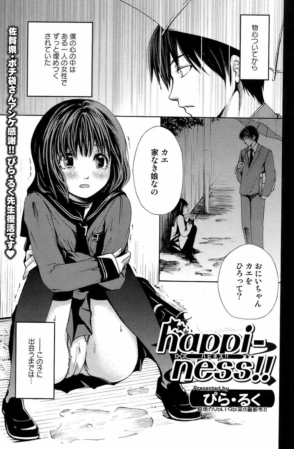 COMIC オレカノ！ 2008年 Vol.5 Page.142