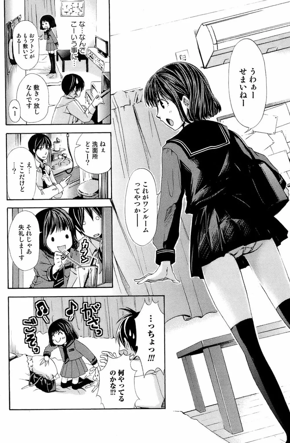 COMIC オレカノ！ 2008年 Vol.5 Page.143