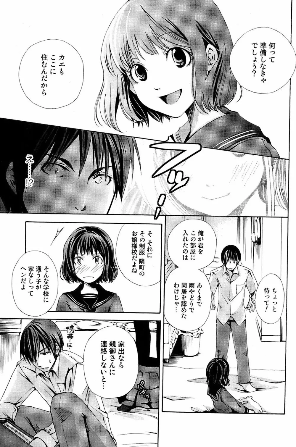 COMIC オレカノ！ 2008年 Vol.5 Page.144