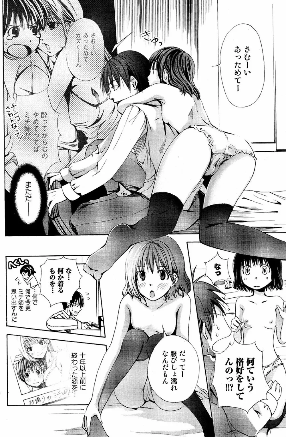 COMIC オレカノ！ 2008年 Vol.5 Page.145