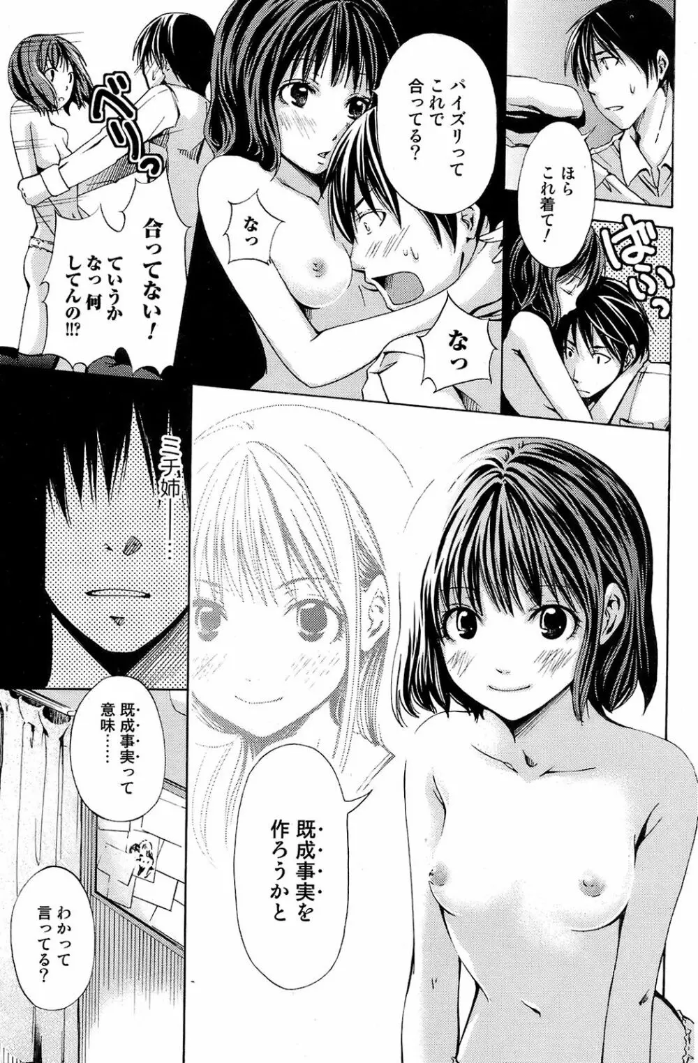 COMIC オレカノ！ 2008年 Vol.5 Page.146