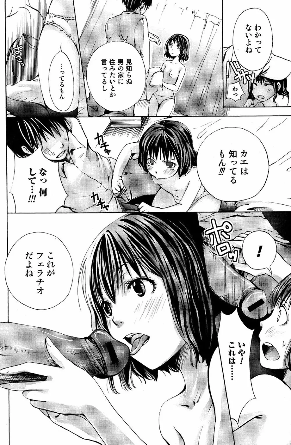 COMIC オレカノ！ 2008年 Vol.5 Page.147