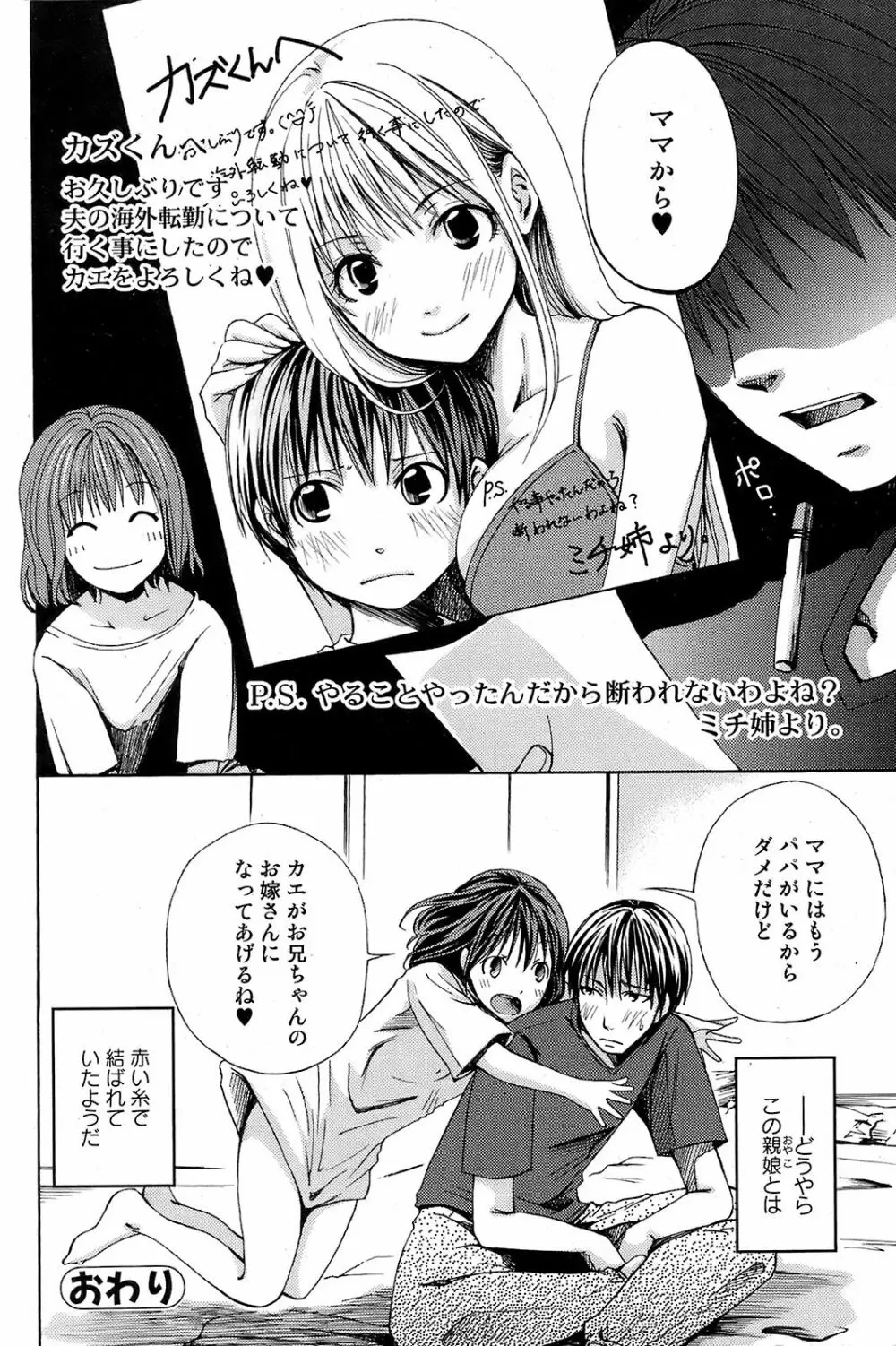 COMIC オレカノ！ 2008年 Vol.5 Page.157