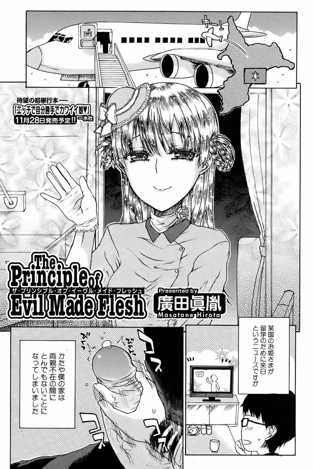 COMIC オレカノ！ 2008年 Vol.5 Page.158